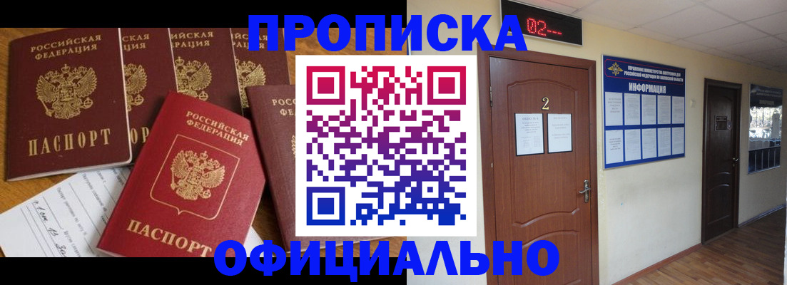 прописка 2025 в Северодвинске