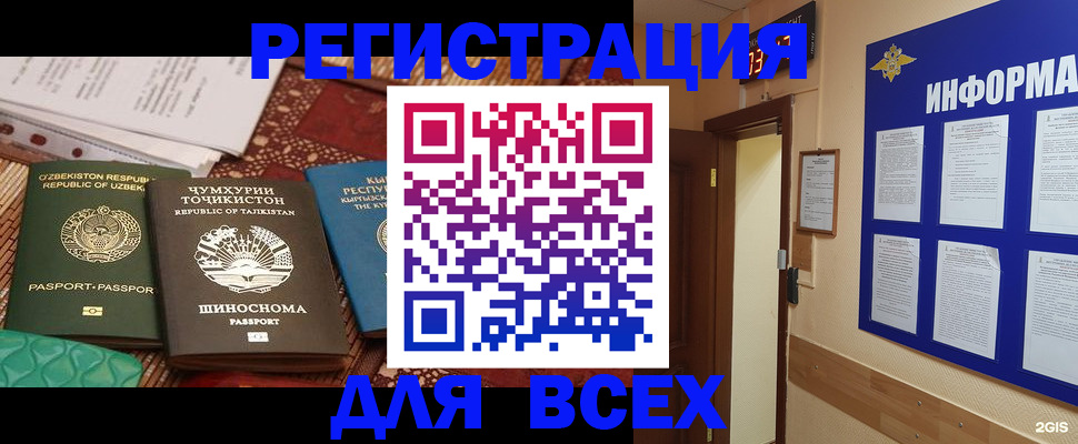 временная прописка в Северодвинске