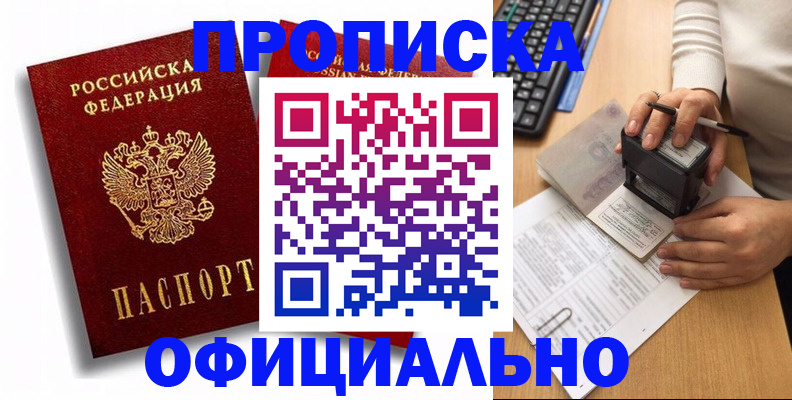 прописка в квартире в Северодвинске